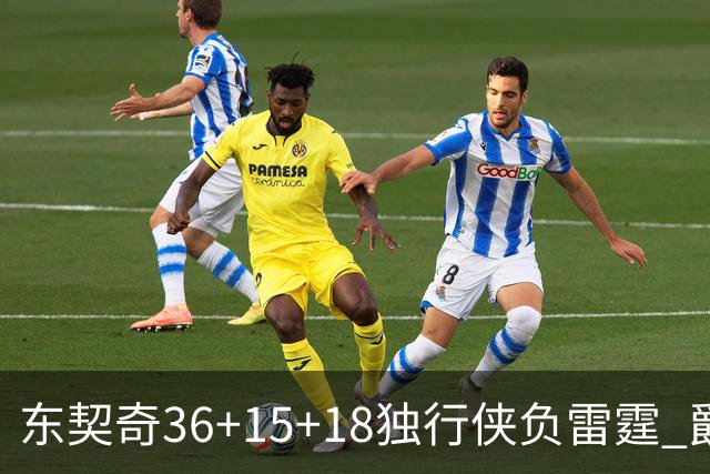 东契奇36+15+18独行侠负雷霆 爵士险胜开拓者
